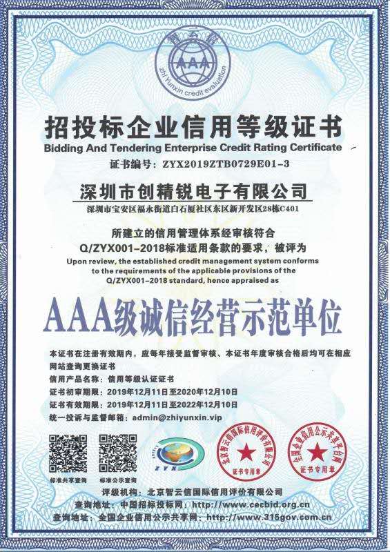 AAA級誠信經(jīng)營示范單位