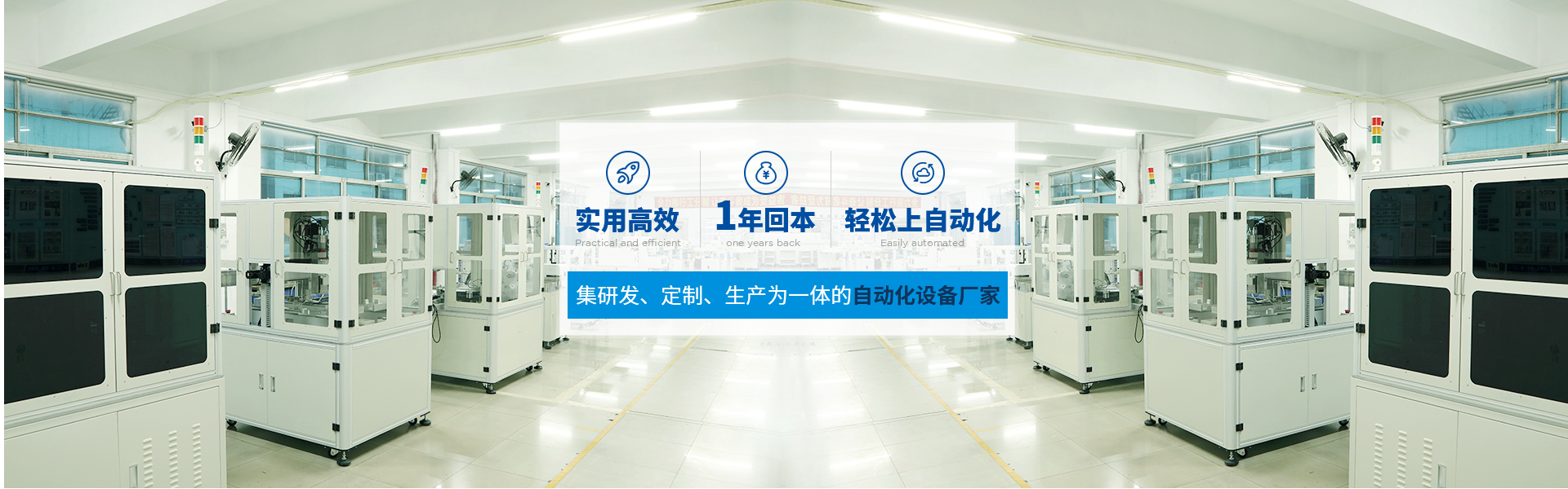 自動化設備廠家